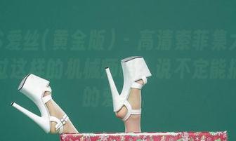 AISS爱丝(黄金版) – 高清索菲集大成：你见过这样的机械师吗？说不定能搞定你的爱车。