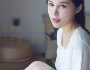 IMiss爱蜜社 – 校园里的黄歆苑，那全套简直想天天看，记得下载哦，风景独好！