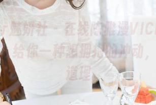MiStar魅妍社 – 在线陈雅漫VICKY，温柔合集，给你一种想拥抱的冲动，虽然没道理