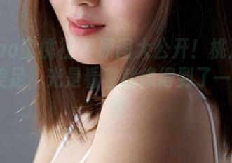 MiiTao蜜桃社 – 原图大公开！桃乃香Tina的美足，光是看着就像得到了一双好名额