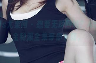 UGirls尤果网 – 想要无尽回味？Abby金金制服全集等你下载。