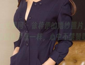 UGirls尤果网 – 徐梓伊的婚纱照片，高清资源就像梦里一样，心中不禁赞叹。