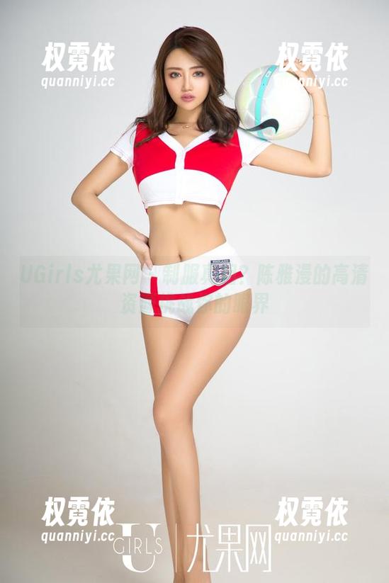 UGirls尤果网 - 制服真相？陈雅漫的高清资源挑战你的眼界