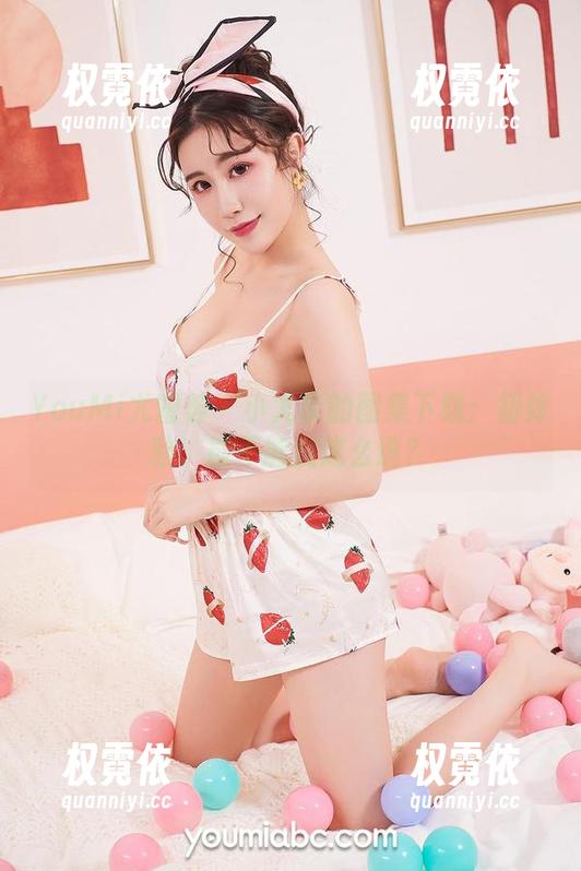 YouMi尤蜜荟 - 小尤奈的图集下载：初体验，能不能别这么迷？