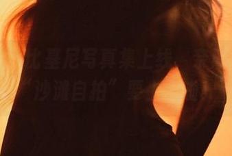 微密圈 – 比基尼写真集上线，奈斯希希的“沙滩自拍”要上天啦！