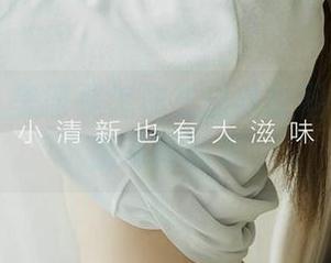 尤果网 – 美替是怎样在甜妹时间里瘫着拍出美图的呢
