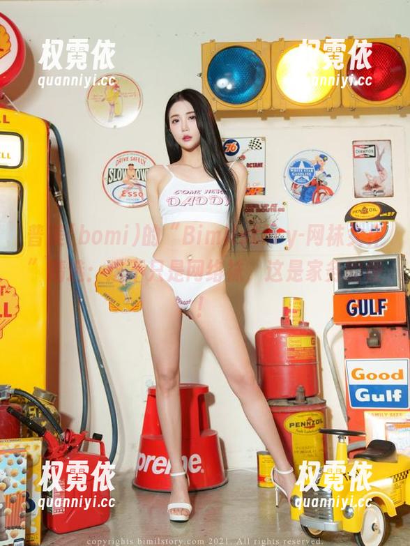 普美(bomi)的“Bimilstory-网袜女仆”精选：这不只是网络袜，这是家务的梗！
