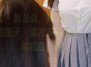 模范学院 – 就是说，如果不观看这条连衣裙上的奶瓶子，那我多尴尬啊，止步不前的自在之美。
