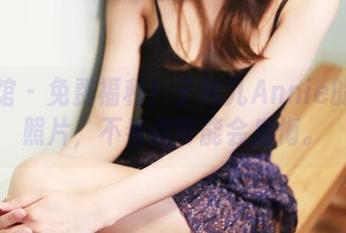 美媛馆 – 免费福利！子纯儿Annie的日常照片，不看你可能会后悔。