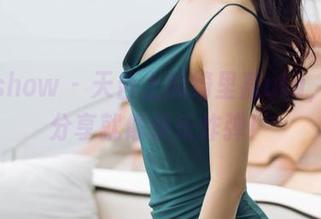 花漾show – 天台上的绮里嘉ula，美图分享就像快乐炸弹！